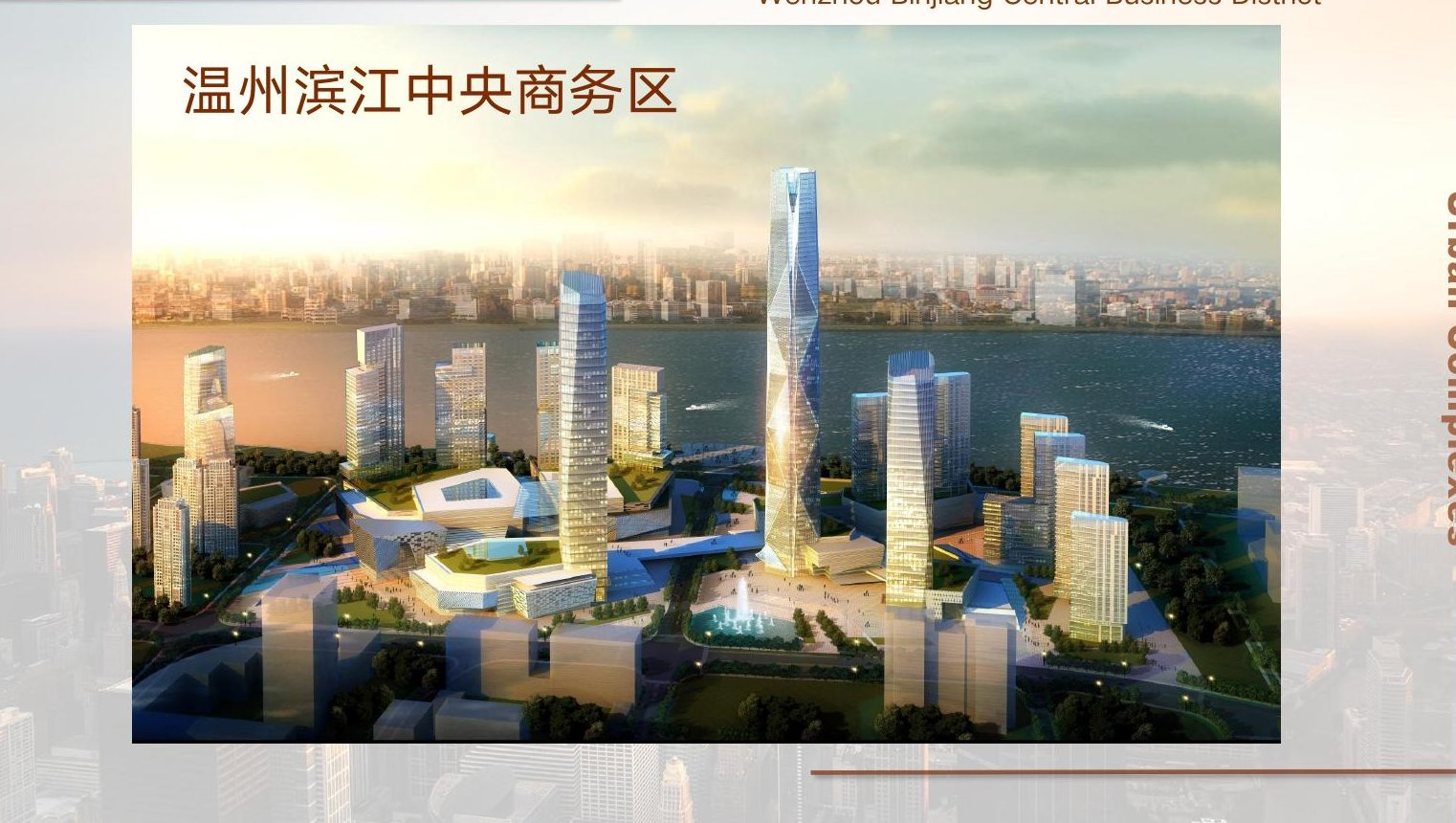 Wenzhou Binjiang Central Business District