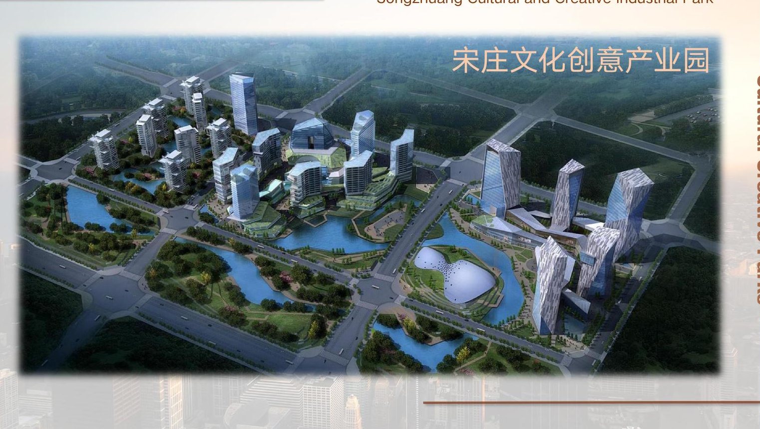 Songzhuang Cultural and Creative Industrial Park